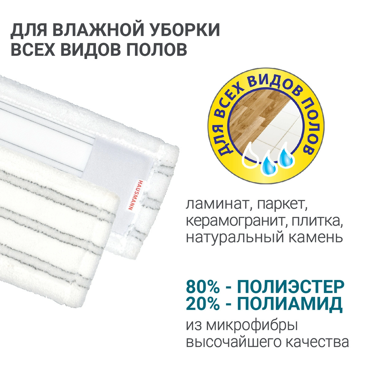 Швабра с насадкой из микрофибры и телескопической ручкой Hausmann, 130см фото 5