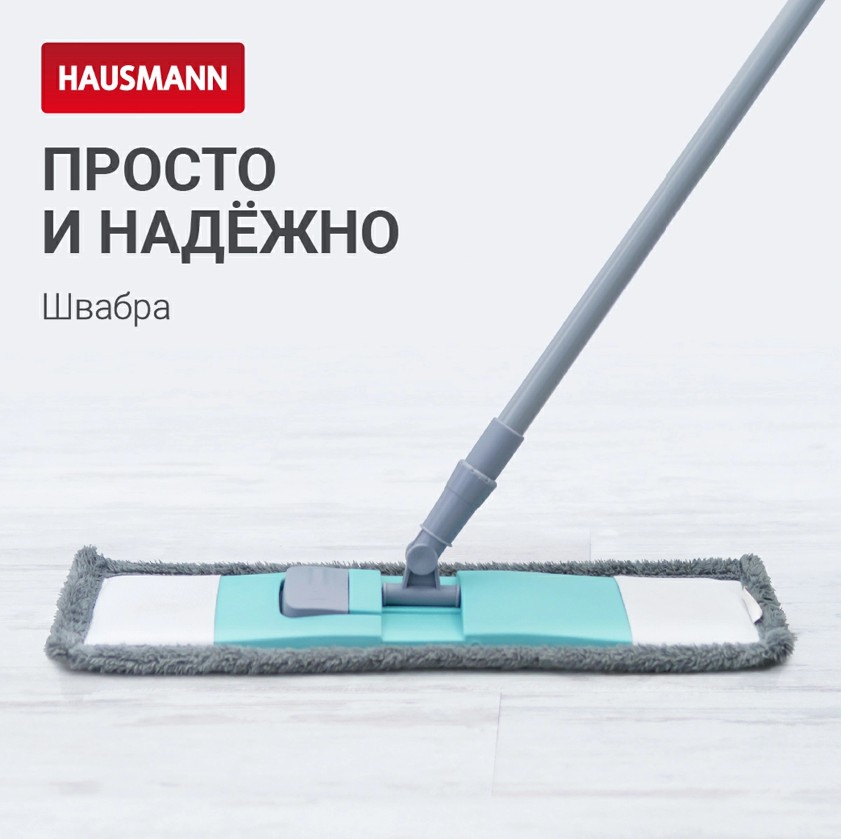 Швабра с насадкой из микрофибры и телескопической ручкой Hausmann, 130см, цвет красный фото 3