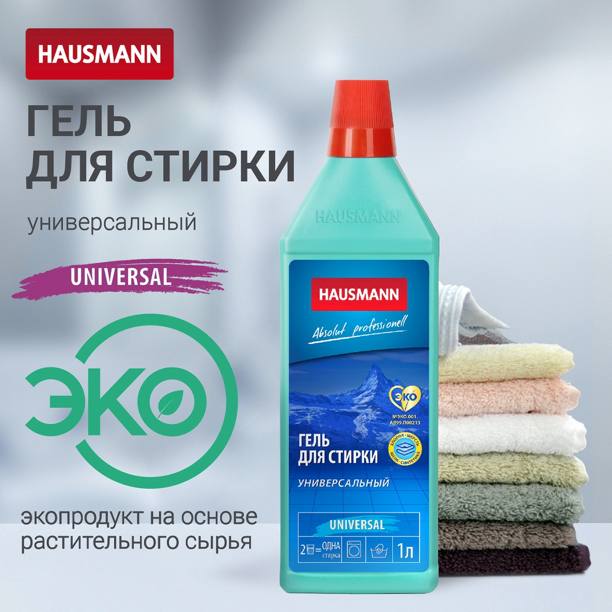 Гель для стирки универсальный Hausmann фото 4