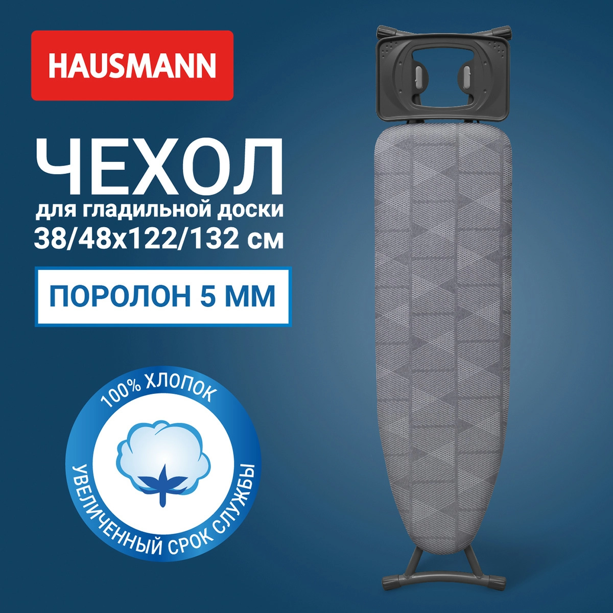 Чехол для гладильной доски Hausmann, серый фото 2