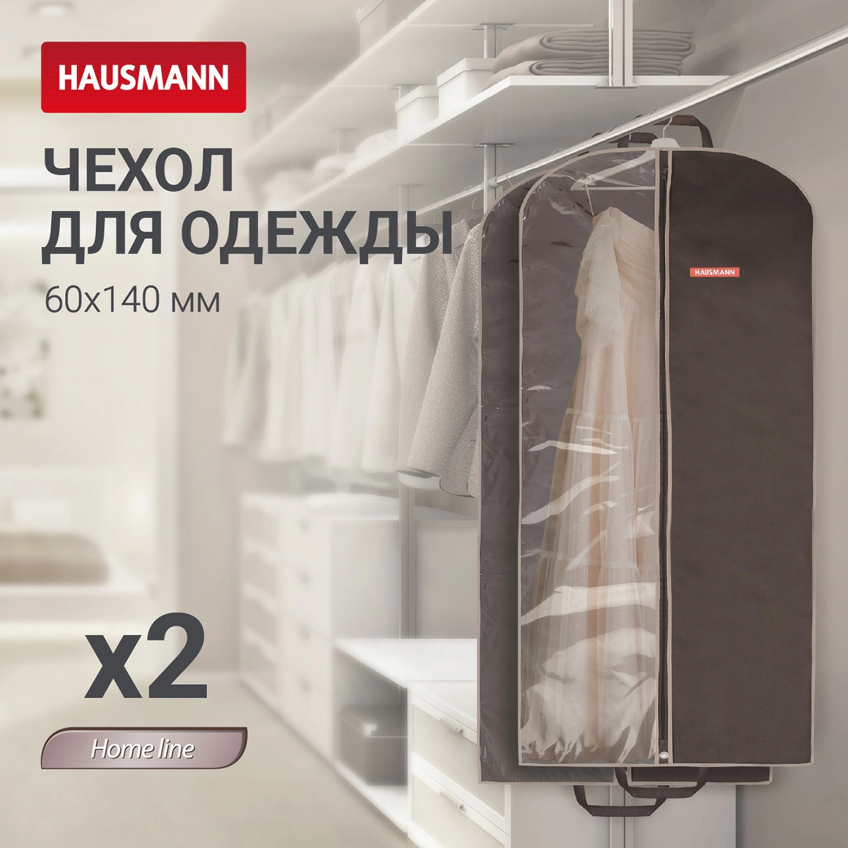 Чехол для одежды Hausmann 140x60см, коричневый фото 5