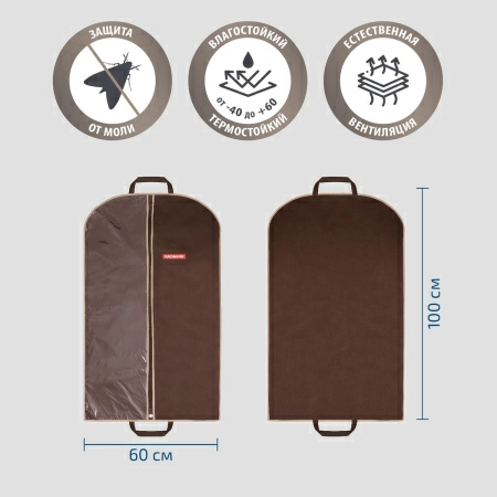7 Чехол для одежды Hausmann 100x60см, коричневый фото 8