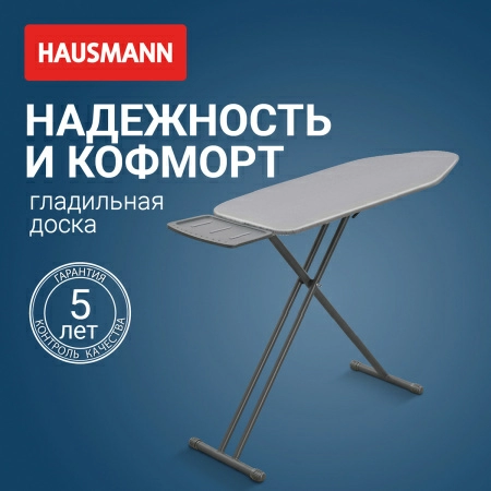 2 Доска гладильная Hausmann Cosmic Avior 38х122см фото 2