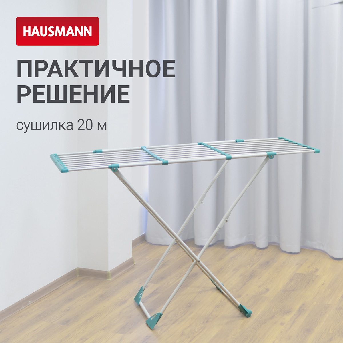 Сушилка для белья напольная Hausmann Aura Deluxe X 190x56x95см фото 3